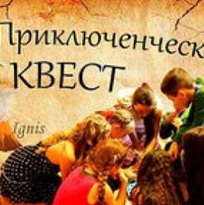 BananaDay - Мы проводим  квесты в Киеве с детьми и подростками.
В самом начале мы собираем группу участников, д