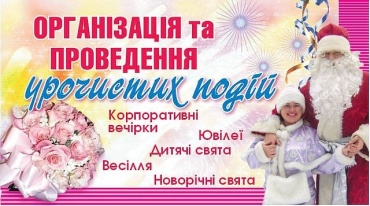 Олена  - Юбилей