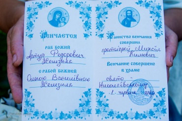 Леся  - Венчание
