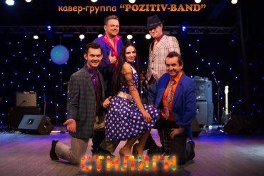  POZITIV-BAND - Живая музыка