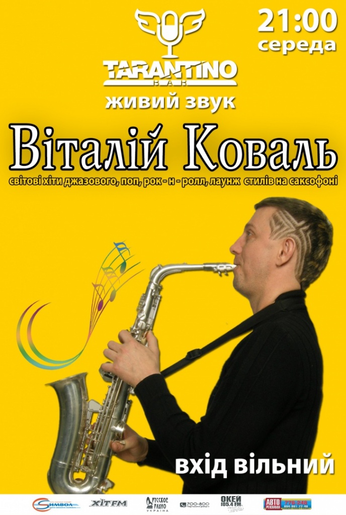 Віталій Коваль - Живая музыка