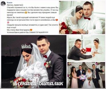 Ирина Марценюк - Свадьба