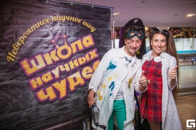 Школа научных чудес - Школа научных чудес