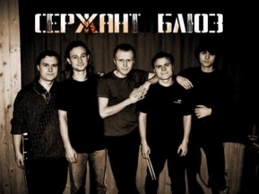 Сержант Блюз - Живая музыка