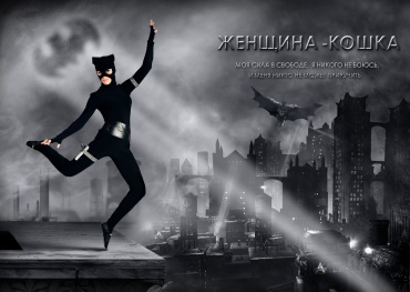 Женщина-кошка больше не хочет принимать участие в злых делах Чёрного воина. Но ей нужна помощь. Она собирает надёжную команду смелых, сильных, находчивых и проворных помощников-героев. Ребята научаться ориентироваться в темноте, выпутываться из сложных ситуаций, метко стрелять и быстро принимать решения. Вся команда разгадает хитрые загадки и пройдёт множество испытаний. Дети помогут вернуть Кошке смелость и найдут следы Джокера. Да восторжествует справедливость!