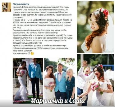 Ирина Марценюк - Свадьба