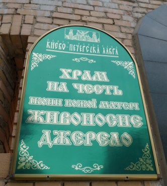 Николай - Крещение