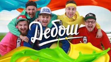 Кавер группа Дебош - Живая музыка