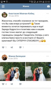 Жанна - Свадьба