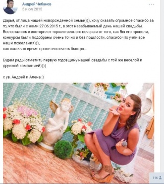 Дарья  - Свадьба