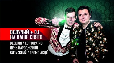 DJ LES - Dj на праздник
