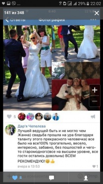 Жанна - Свадьба