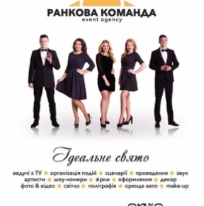 "Ранкова команда" - РАНКОВА КОМАНДА:
-організація, проведення свят 
-оформлення, декор
-ведучі з TV
-музиканти, ді-д