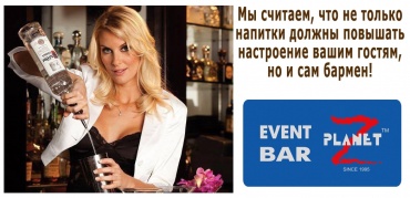 Профессионально подготовленный персонал бара - Flair бармены и бармены-миксологи.