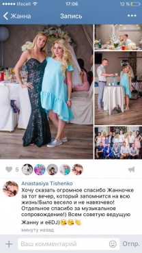 Жанна - Свадьба