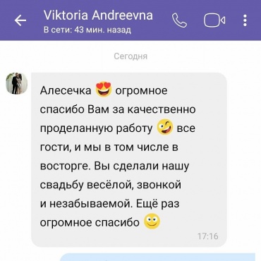 Алеся  - Свадьба