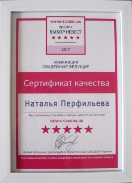 Наталья - Свадьба