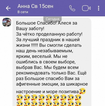 Алеся  - Свадьба