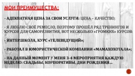    Александр - Ведущий мероприятий