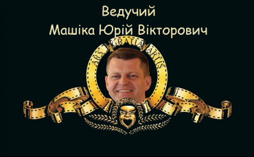 Юрій Машіка - Юбилей