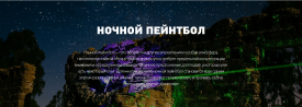 Пейнтбол - Пейнтбол