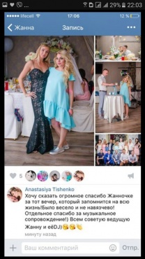 Жанна - Свадьба
