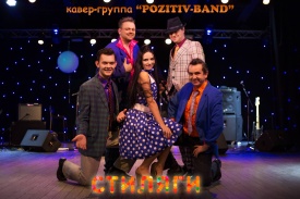  POZITIV-BAND - Кавер-группа